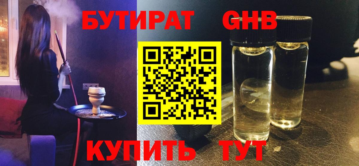 Бутират оксана  Вход с VPN  Электрогорск 
