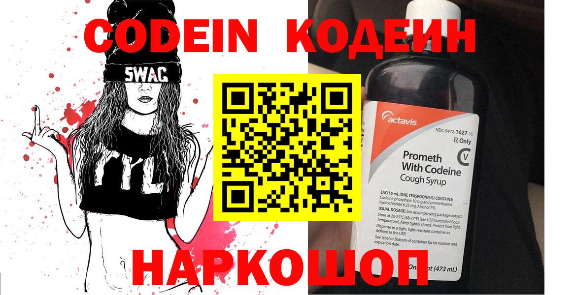 Электрогорск  где продают   Вход с VPN  Кодеин напиток Lean (лин) 