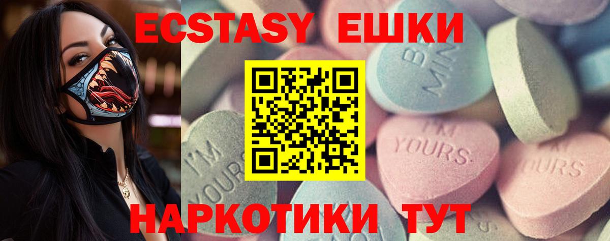 Ecstasy круглые Электрогорск