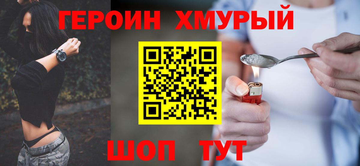 ГЕРОИН афганец Электрогорск