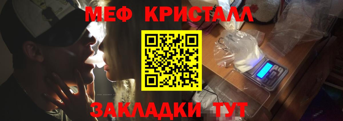 Мефедрон кристаллы Электрогорск