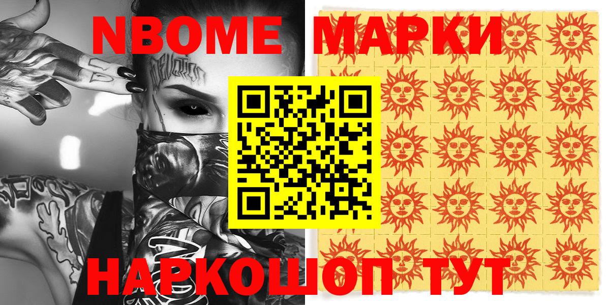 Марки 25I-NBOMe 1,5мг  Марки 25I-NBOMe 1,5мг  Марки N-bome  Вход с VPN  Электрогорск 